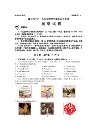 2018年滨州中考英语试题及答案.doc