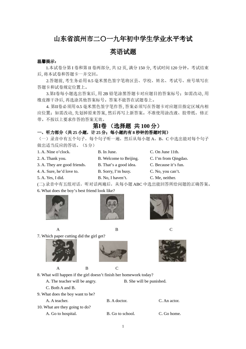2019年山东省滨州市中考英语试题（WORD版，含答案）.doc_第1页