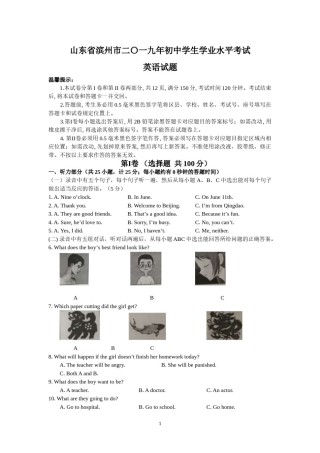 2019年山东省滨州市中考英语试题（WORD版，含答案）.doc