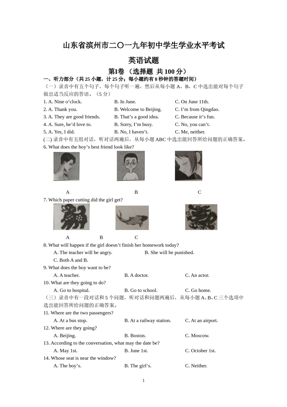 2019年山东省滨州市英语中考试题及答案.doc_第1页