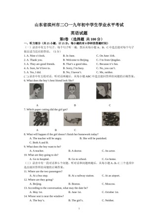 2019年山东省滨州市英语中考试题及答案.doc