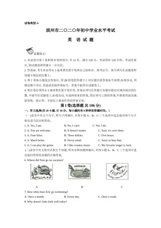 2020年中考英语试题（Word 版）.doc