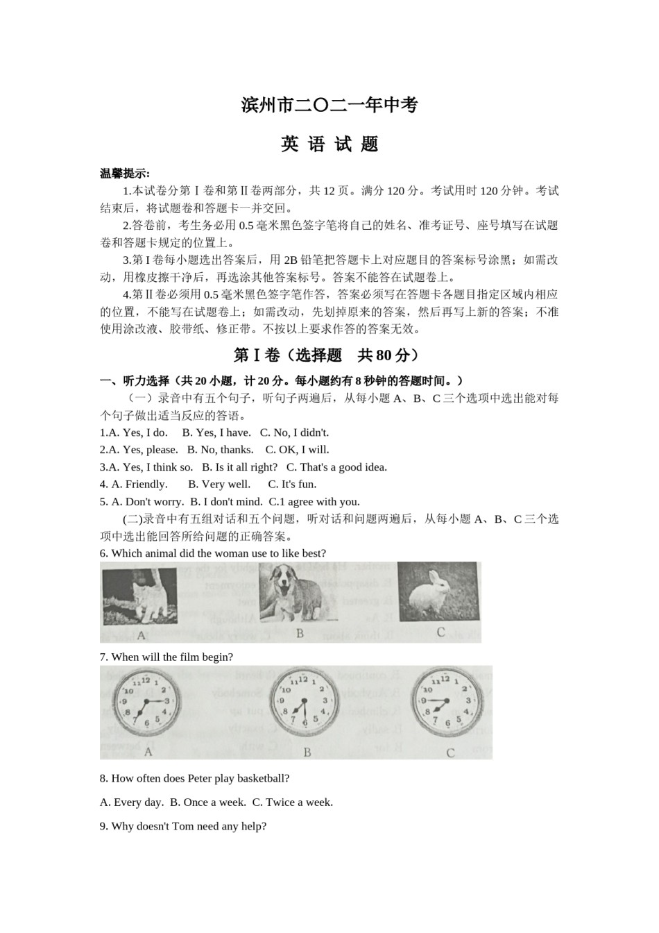 2021年山东省滨州市中考英语真题（答案版）.docx_第1页