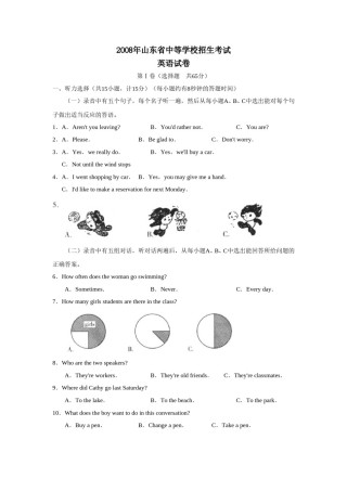 2008年潍坊中考英语试题及答案(word版).doc