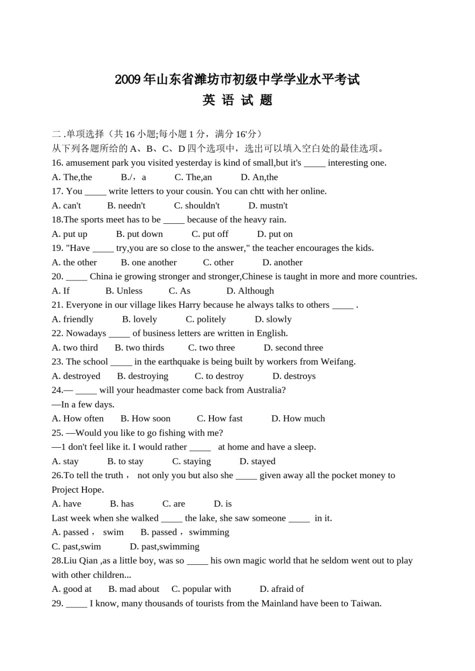 2009年潍坊中考英语试题及答案(word版).doc_第1页