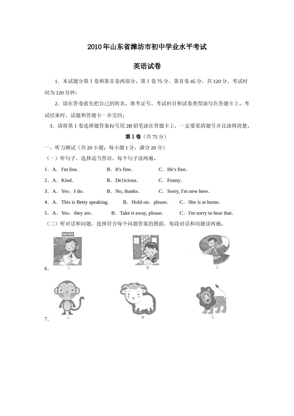 2010年潍坊中考英语试题及答案(word版).docx_第1页