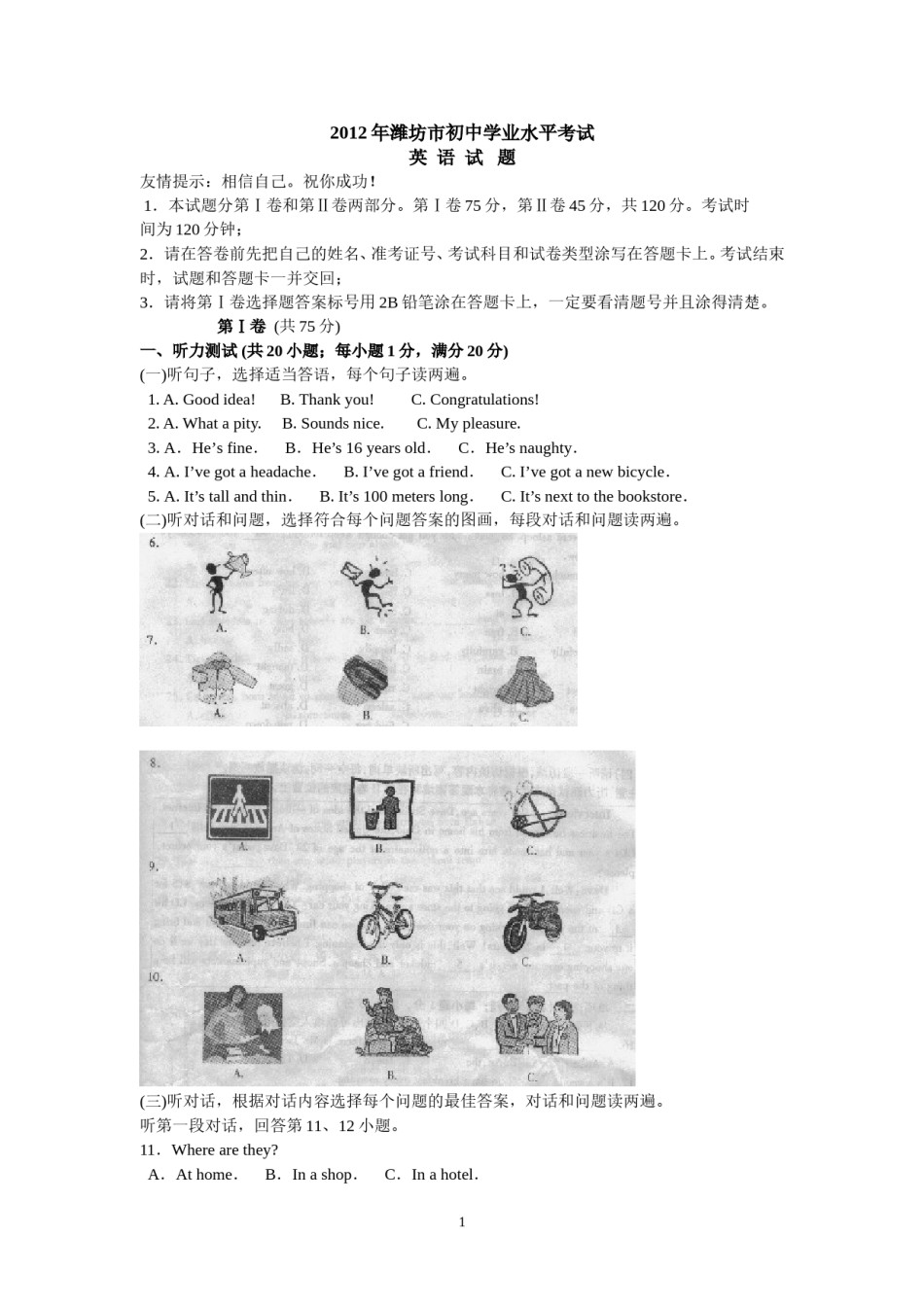 2012年潍坊中考英语试题及答案(word版).doc_第1页