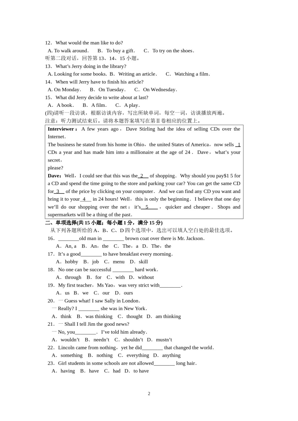 2012年潍坊中考英语试题及答案(word版).doc_第2页