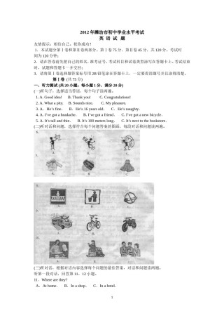 2012年潍坊中考英语试题及答案(word版).doc