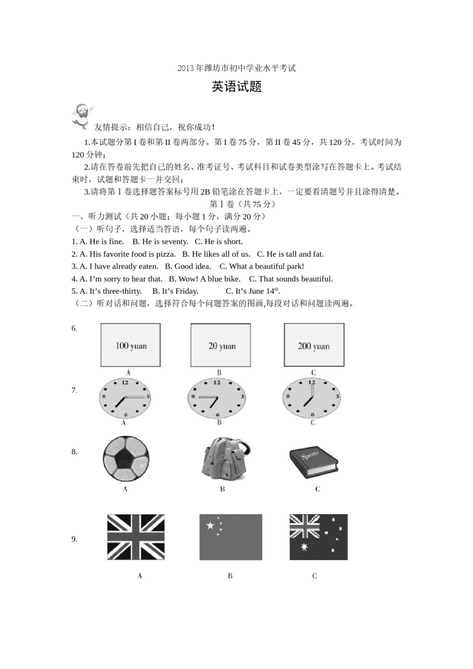 2013年潍坊中考英语试题及答案(word版).doc_第1页
