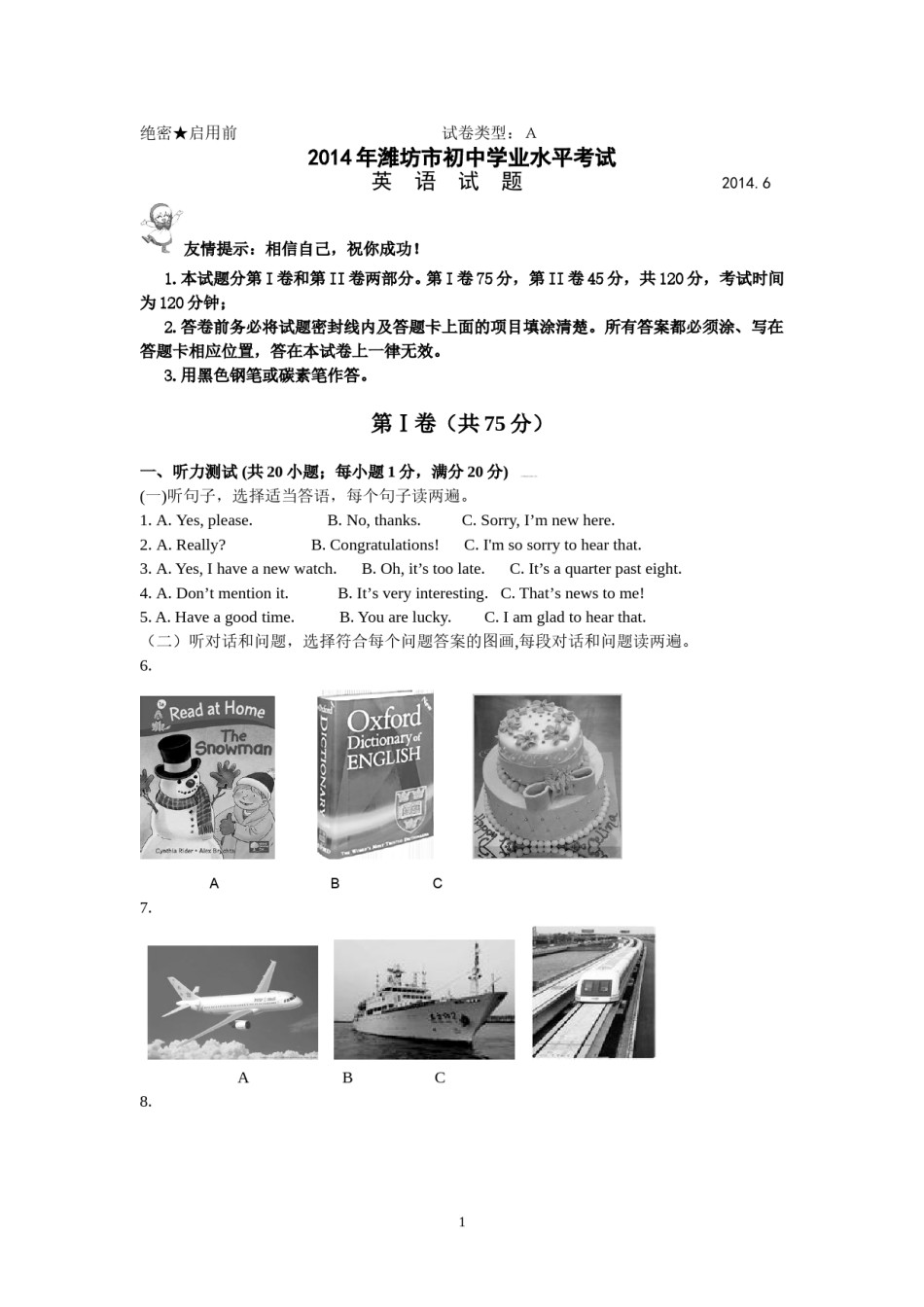 2014年潍坊中考英语试题及答案(word版).doc_第1页