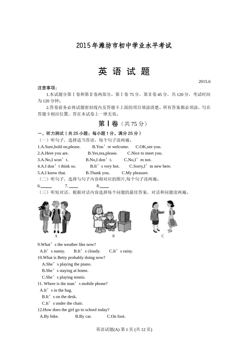 2015年潍坊中考英语试题及答案(word版).doc_第1页