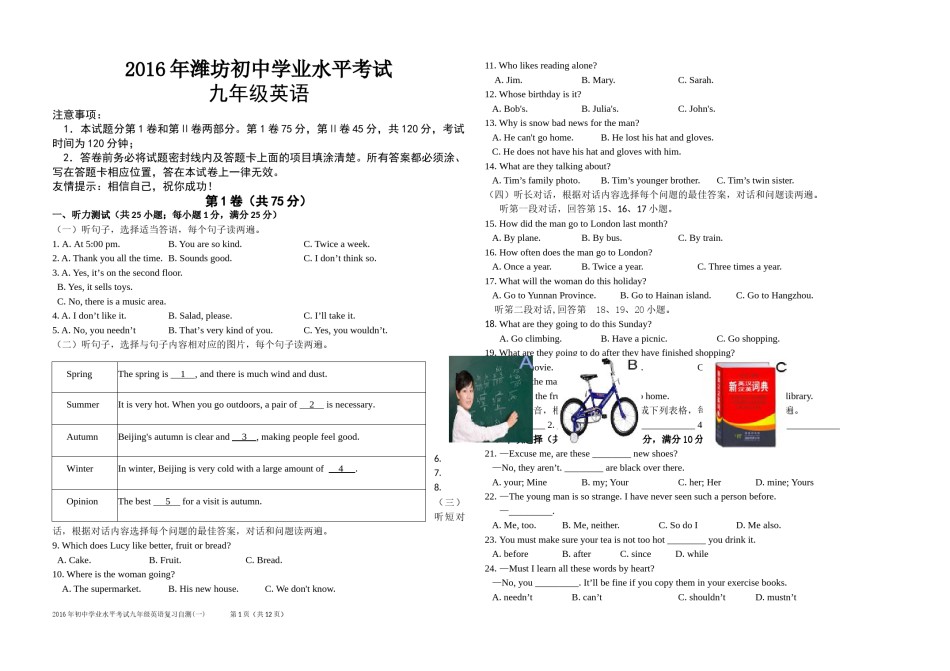 2016年潍坊中考英语试题及答案(word版).doc_第1页