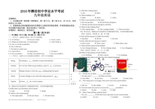 2016年潍坊中考英语试题及答案(word版).doc
