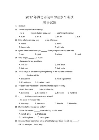 2017年潍坊中考英语试题及答案(word版).doc