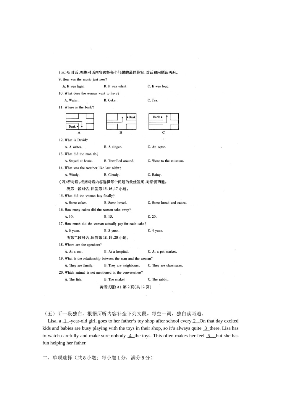 2018年潍坊中考英语试题及答案(word版).docx_第2页