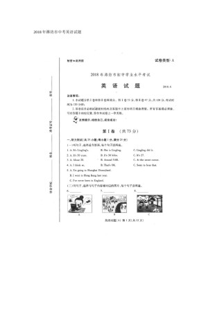 2018年潍坊中考英语试题及答案(word版).docx