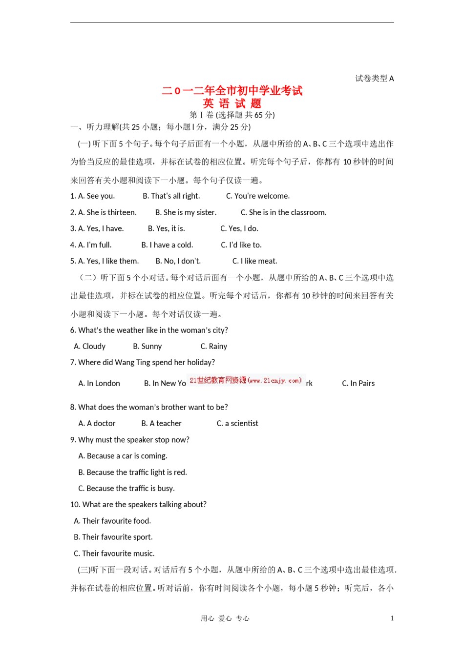 2012年聊城市中考英语试卷及答案.doc_第1页