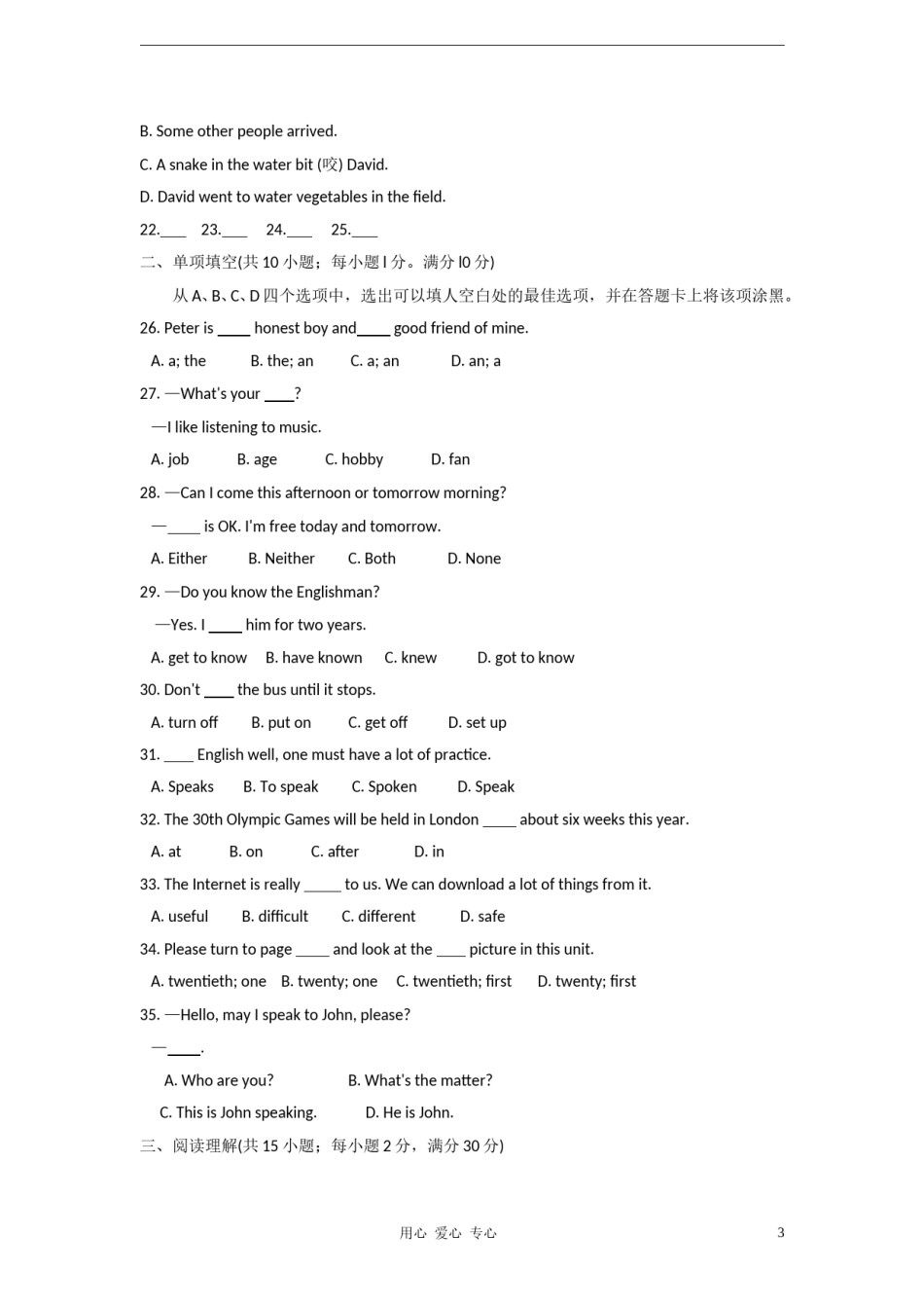 2012年聊城市中考英语试卷及答案.doc_第3页
