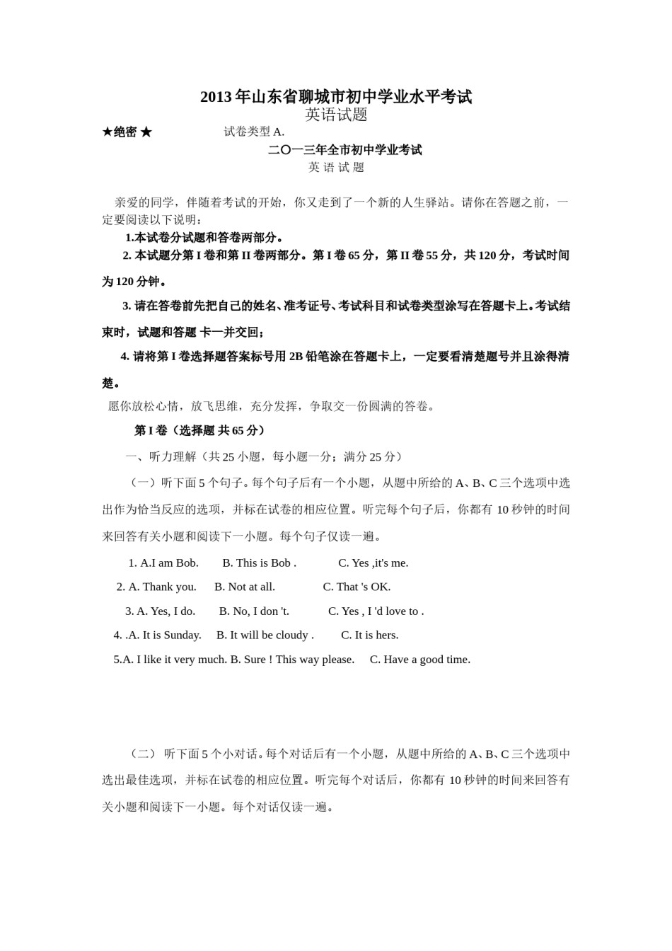 2013年聊城市中考英语试卷及答案.doc_第1页
