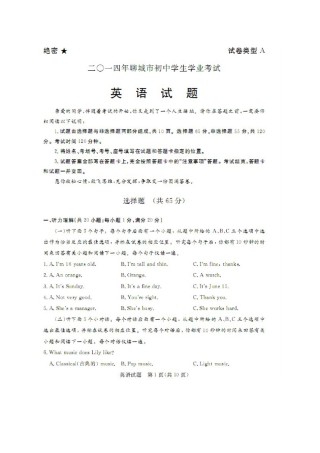 2014年聊城市中考英语试卷及答案.doc