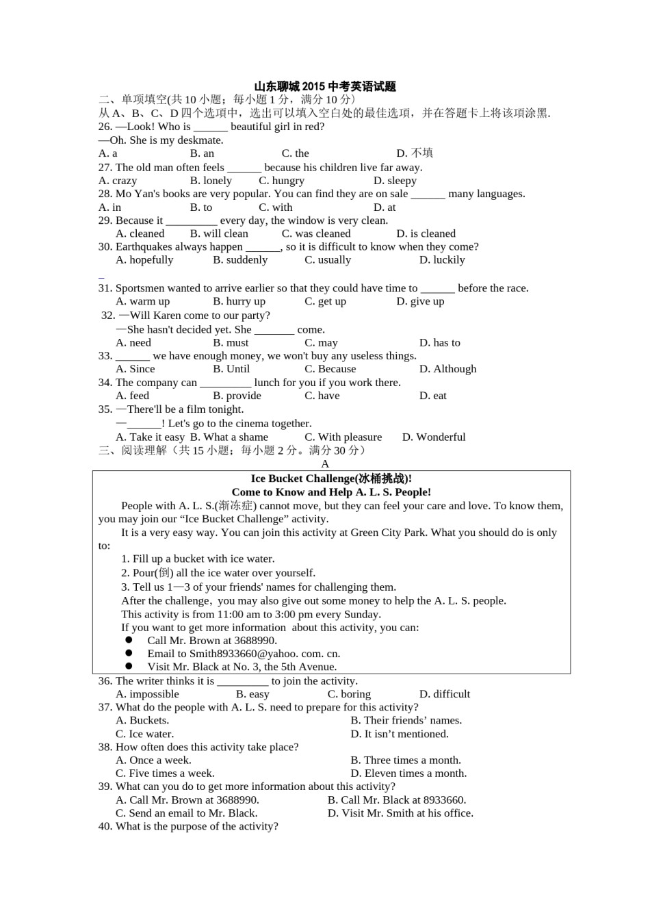 2015年聊城市中考英语试卷.doc_第1页