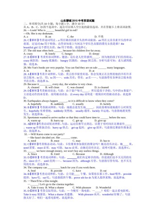 2015年聊城市中考英语试卷及答案解析.doc