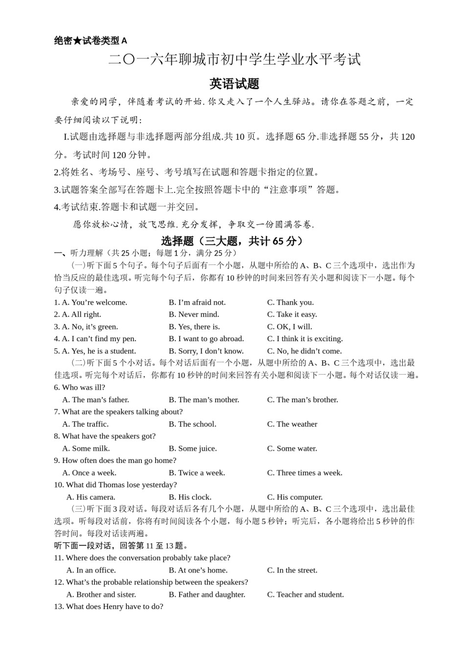 2016年聊城市中考英语试卷及答案.doc_第1页
