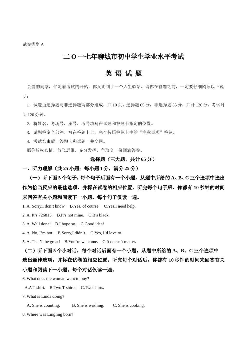 2017年聊城市中考英语试题及答案.doc_第1页