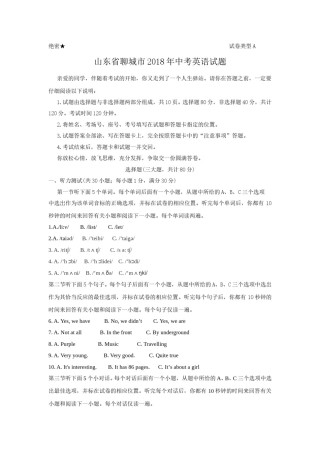 2018年聊城市中考英语试卷及答案.doc