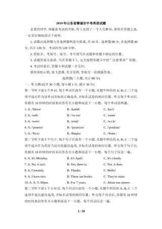 2019年聊城市中考英语试卷及答案.doc