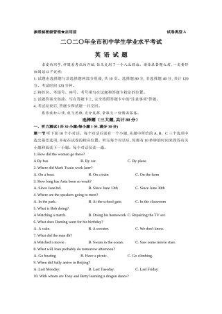 2020年聊城市中考英语试卷及答案.doc