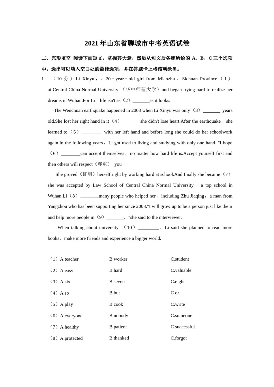2021年山东省聊城市中考英语真题.docx_第1页