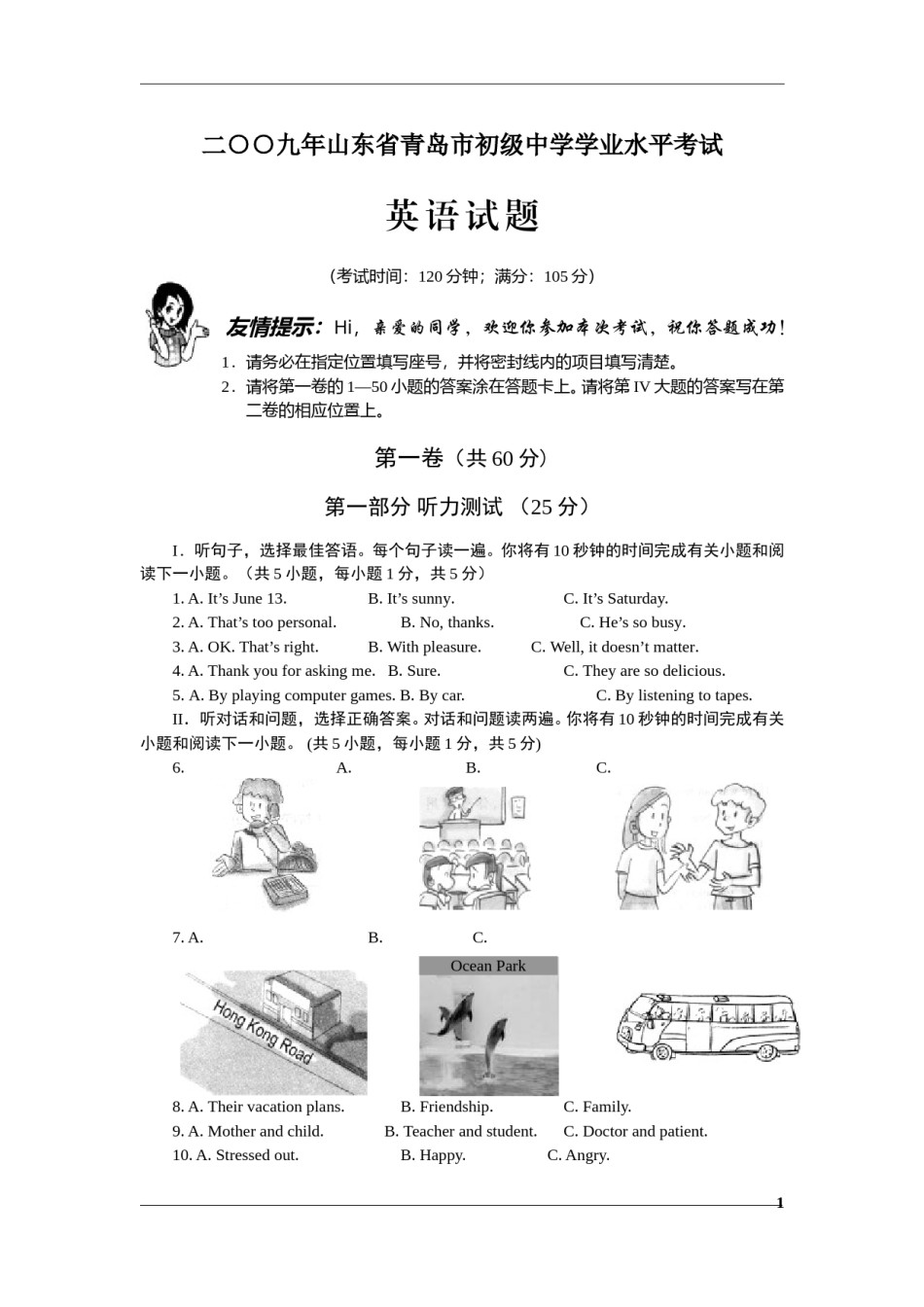 2009年山东省青岛市中考英语试题及答案.doc_第1页