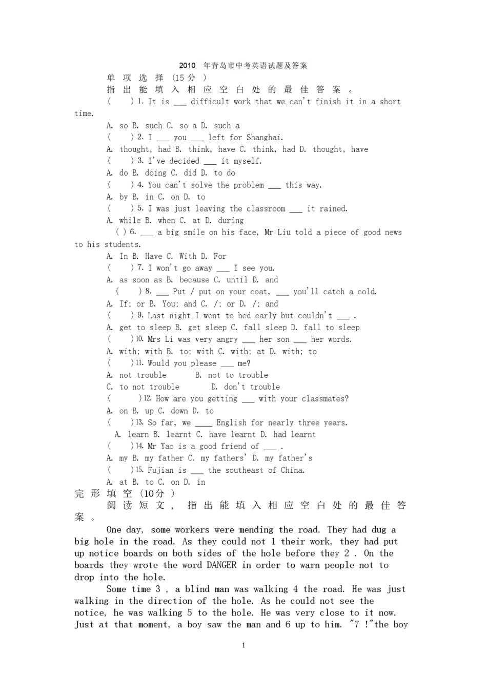 2010年山东省青岛市中考英语试题及答案.doc_第1页