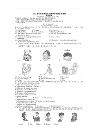 2011年山东省青岛市中考英语试题及答案.doc