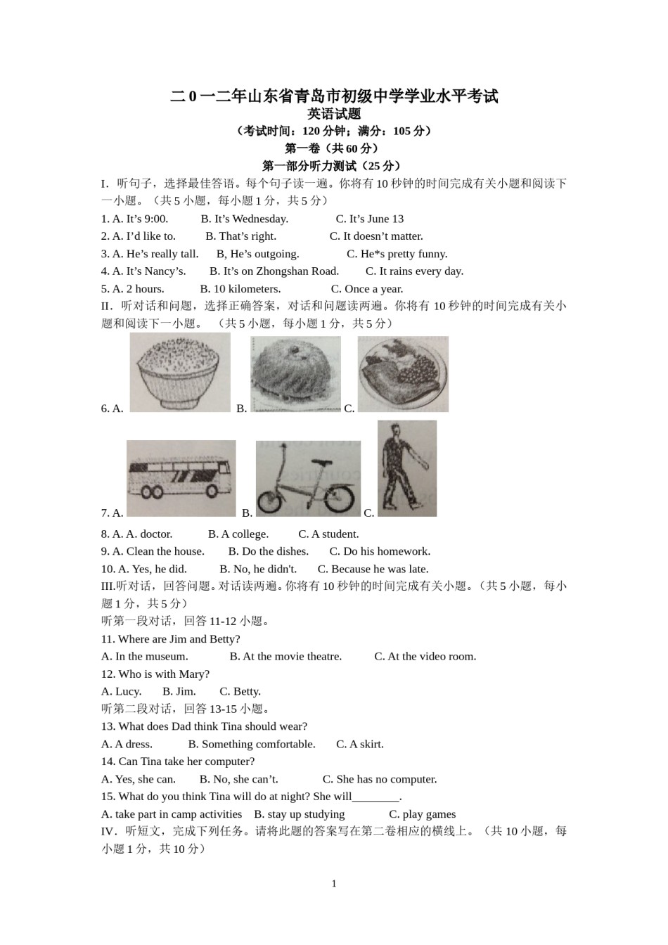 2012年山东省青岛市中考英语试题及答案.doc_第1页