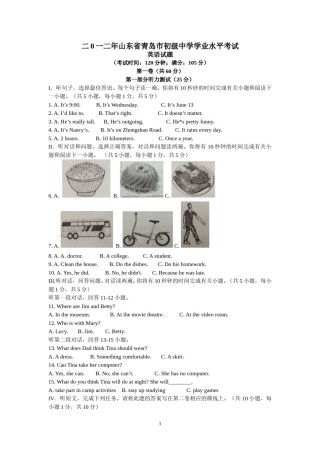 2012年山东省青岛市中考英语试题及答案.doc