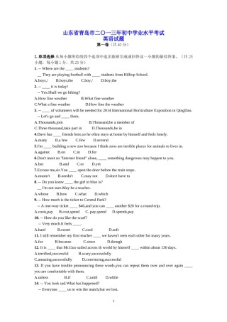 2013年山东省青岛市中考英语试题及答案.doc