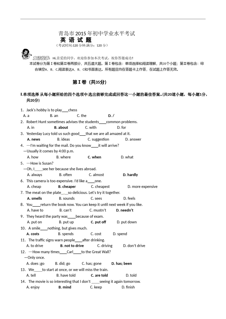 2015年山东省青岛市中考英语试题及答案.doc_第1页