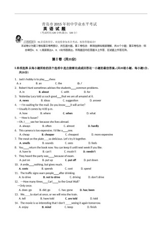 2015年山东省青岛市中考英语试题及答案.doc
