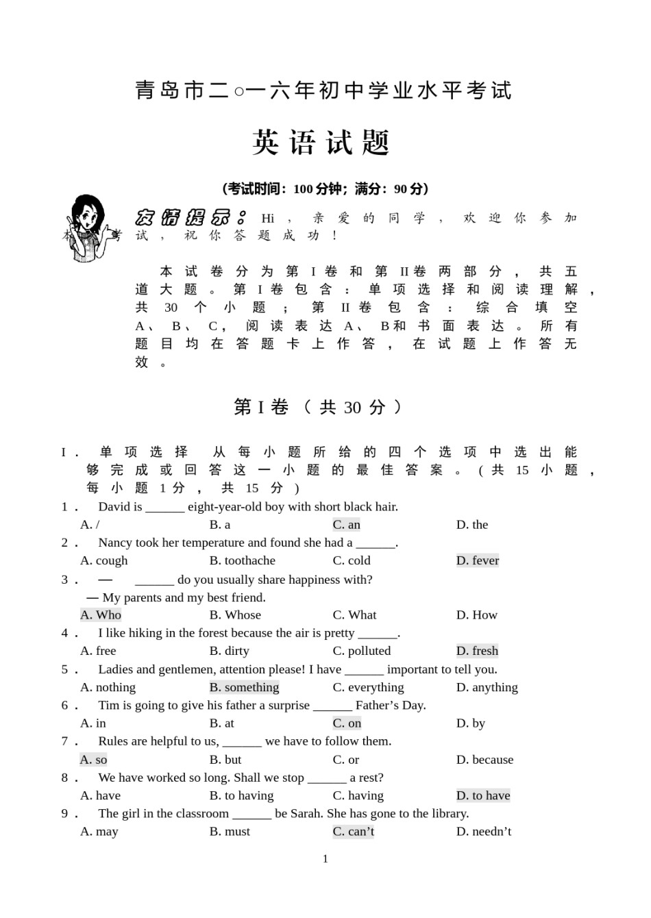 2016年山东省青岛市中考英语试题及答案.doc_第1页