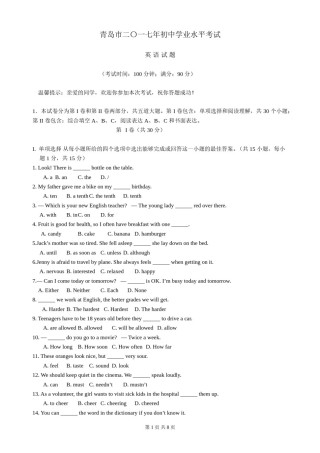 2017年山东省青岛市中考英语试题及答案.doc