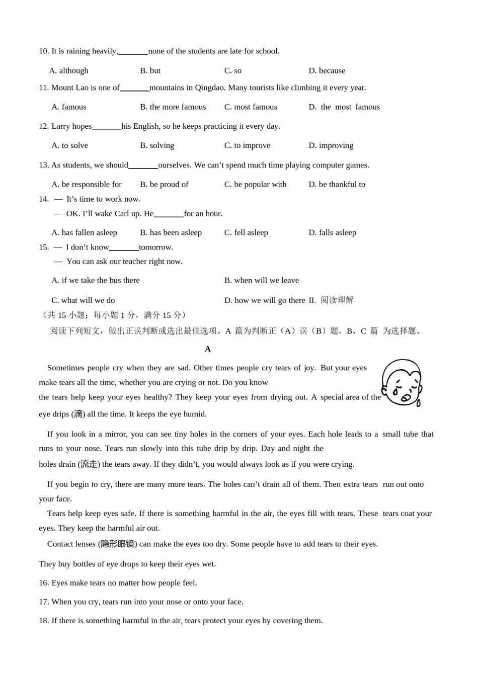 2018年山东省青岛市中考英语试题及答案.doc_第2页