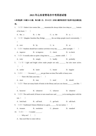 2021年山东省青岛市中考英语试题及答案.doc