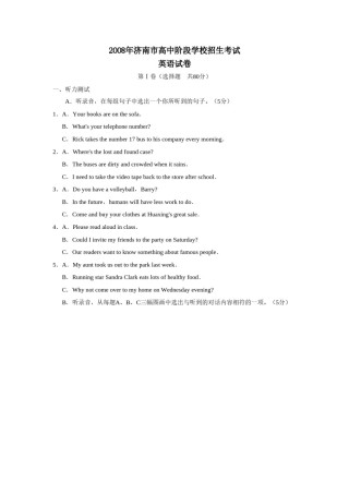 2008年山东省济南市中考英语试题(含答案).doc