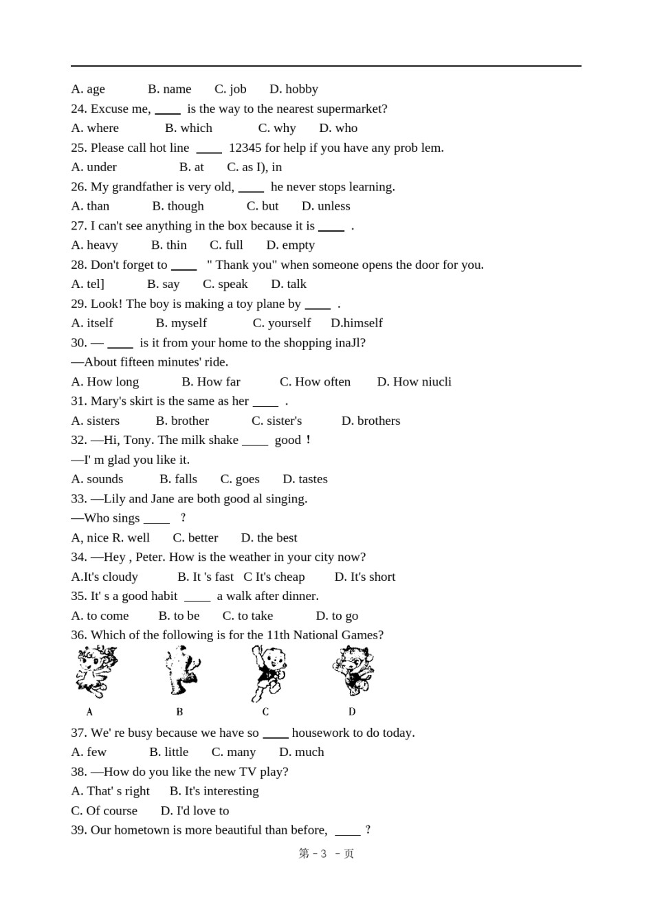 2009年山东省济南市中考英语试题(含答案).doc_第3页