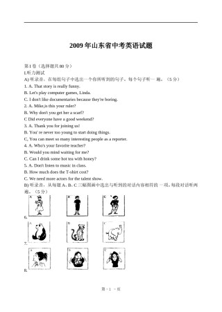 2009年山东省济南市中考英语试题(含答案).doc