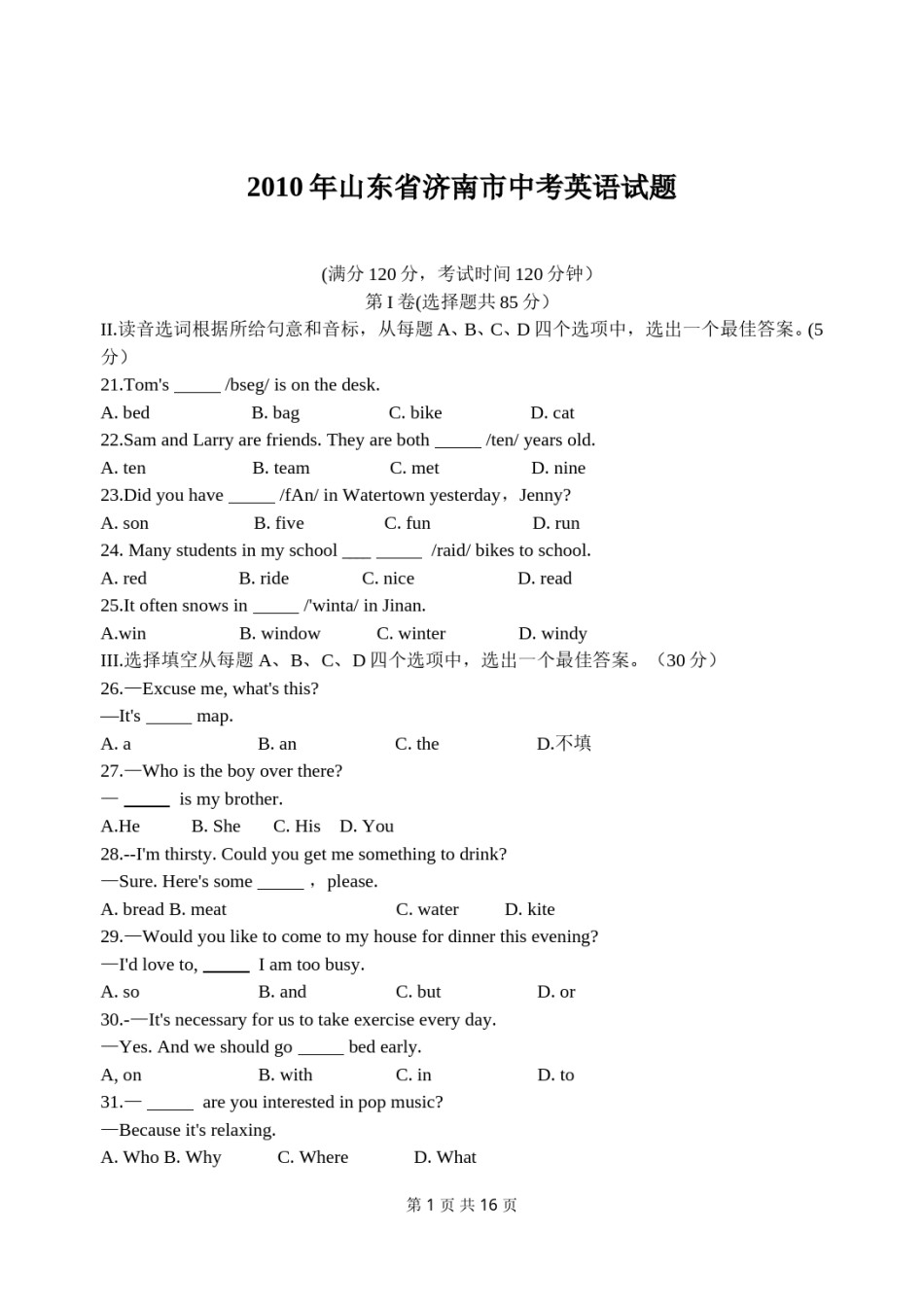 2010年山东省济南市中考英语试题(含答案).doc_第1页