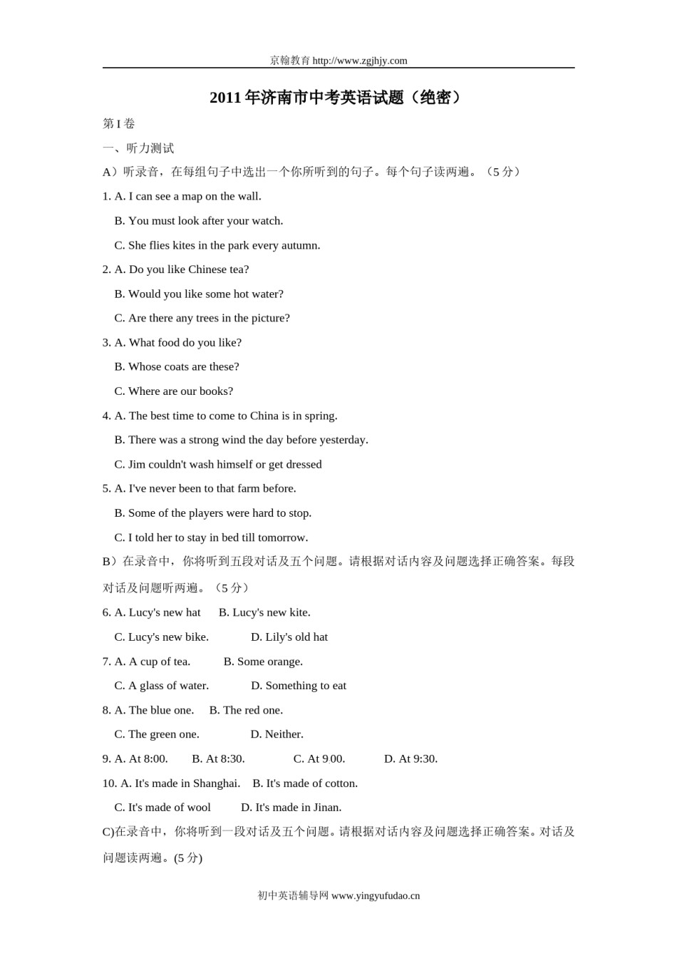 2011年山东省济南市中考英语试题(含答案).doc_第1页